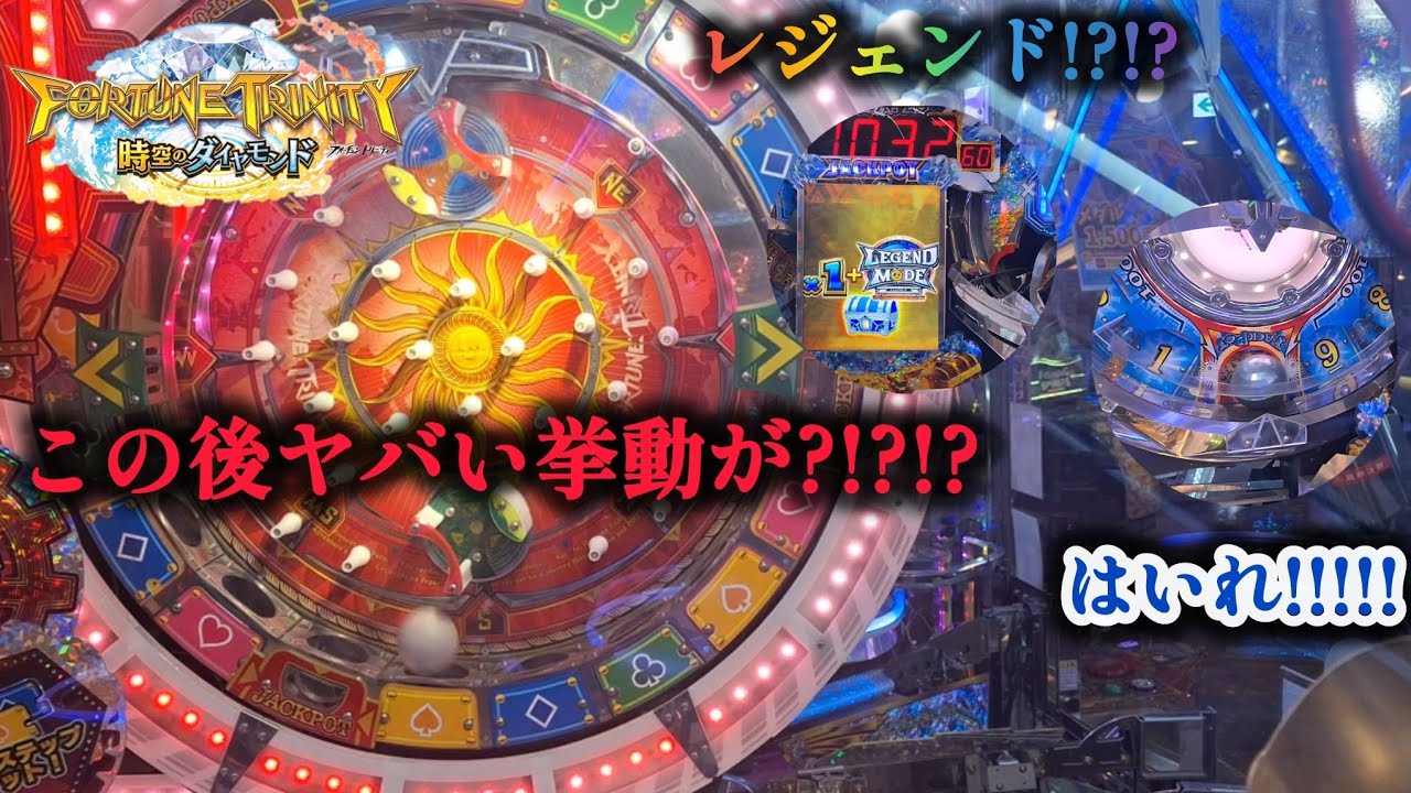 【フォーチュントリニティ5】朝凸の結果はいかに！？