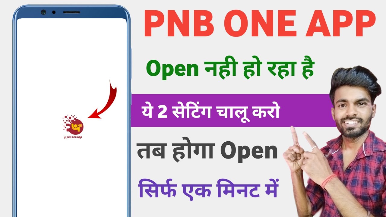 pnb one app not opening | solve pnb one app not opening problem | pnb one mobile app not open