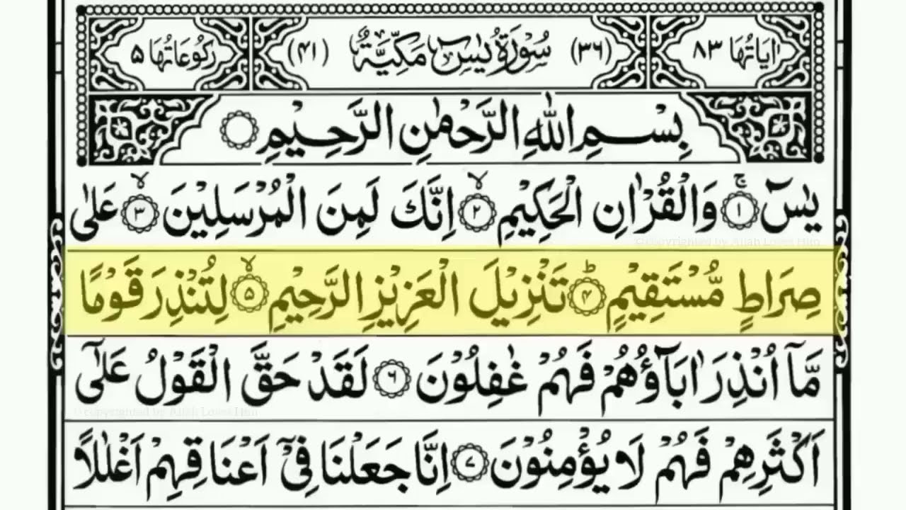 Surah Yasin Yaseen Full With Arabic Text   Sheikh Abdul Rahman Al Sudais #surahyaseen