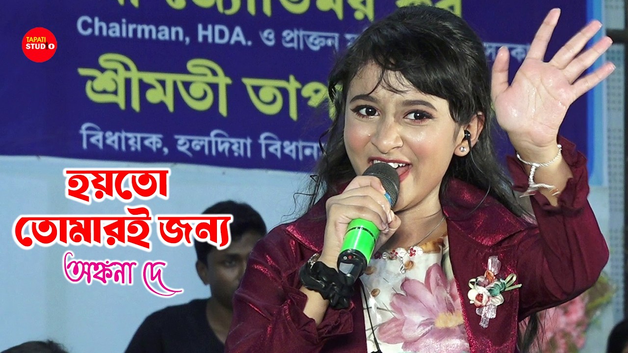 Old is Gold 🥰 হয়তো তোমারই জন্য | Hoyto Tomari Janya | Cover By- Ankana Dey | Manna Dey