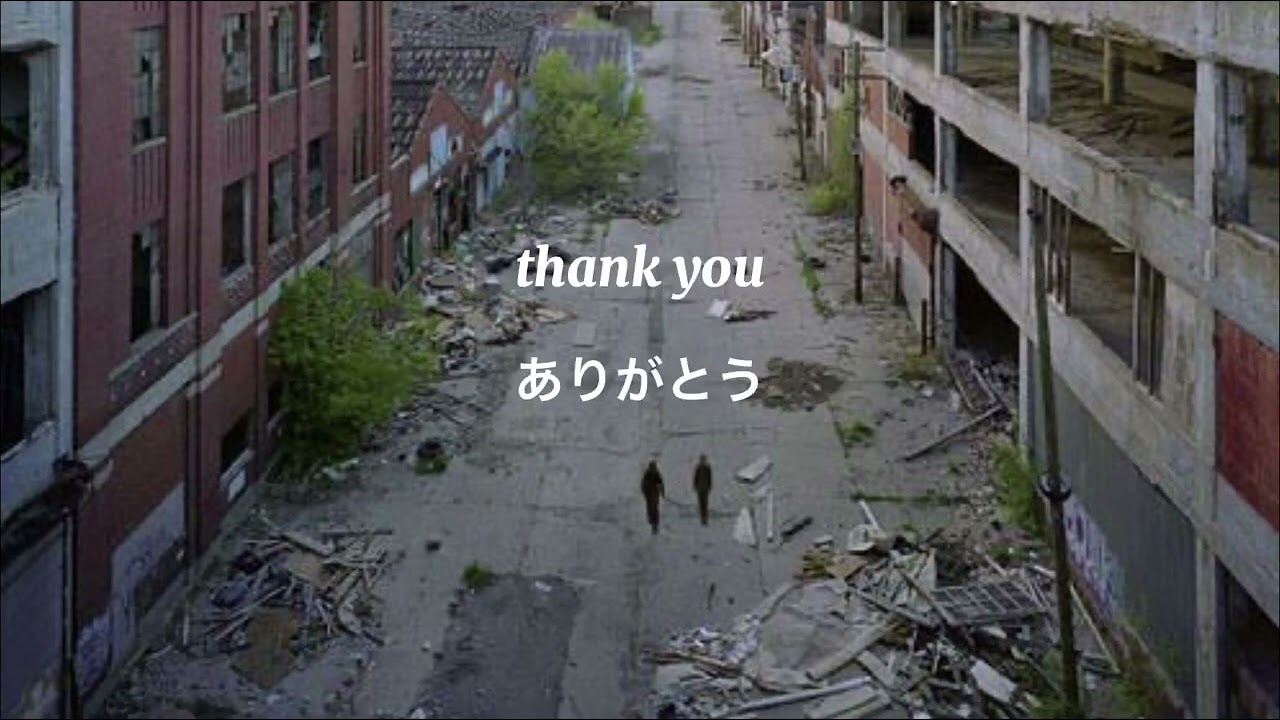 さようなら世界［和訳］goodbye to a world