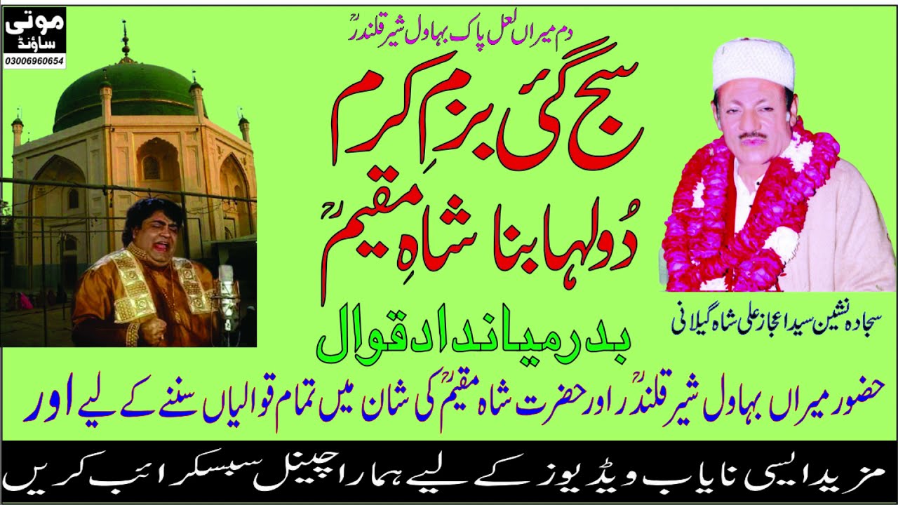 Saaj Gai Bazme Karam Dullha Bana Shahe Muqeem