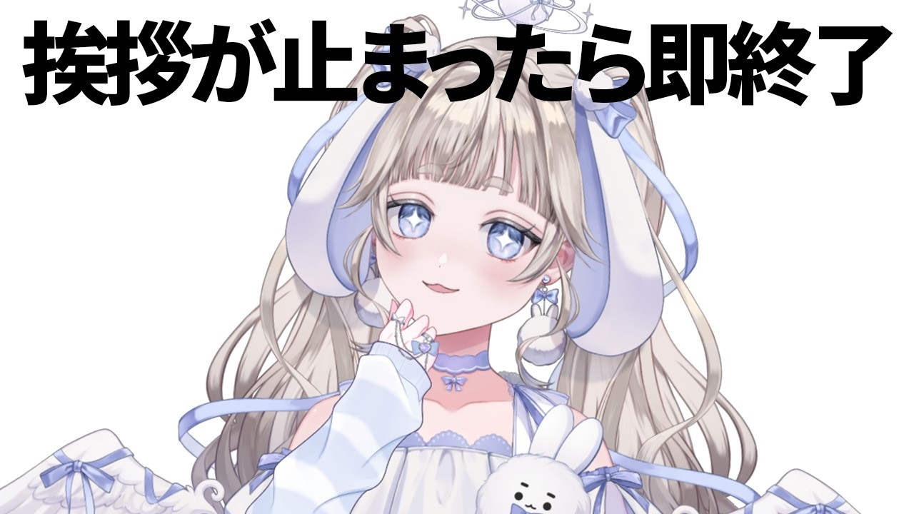 【#歌枠￤#karaoke 】挨拶が止まったら即終了🐰🩵【#vtuber #てんは 】