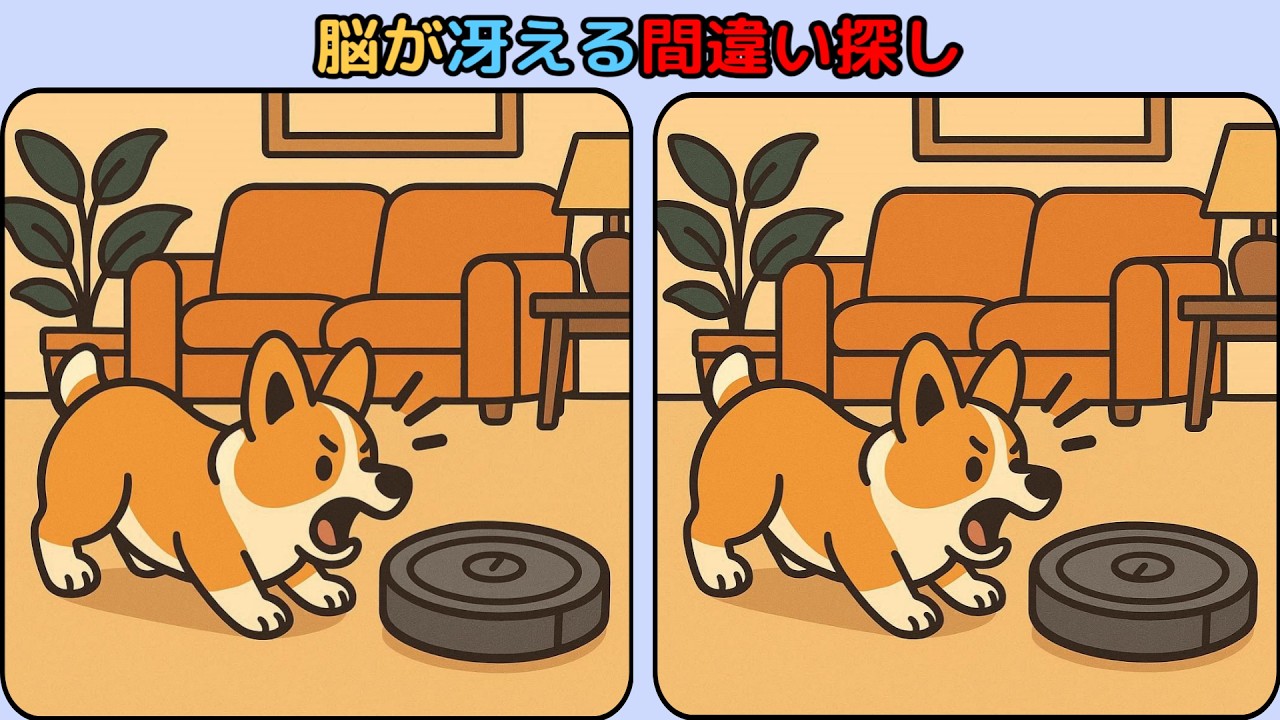 間違い探し : 脳が冴える間違い探し