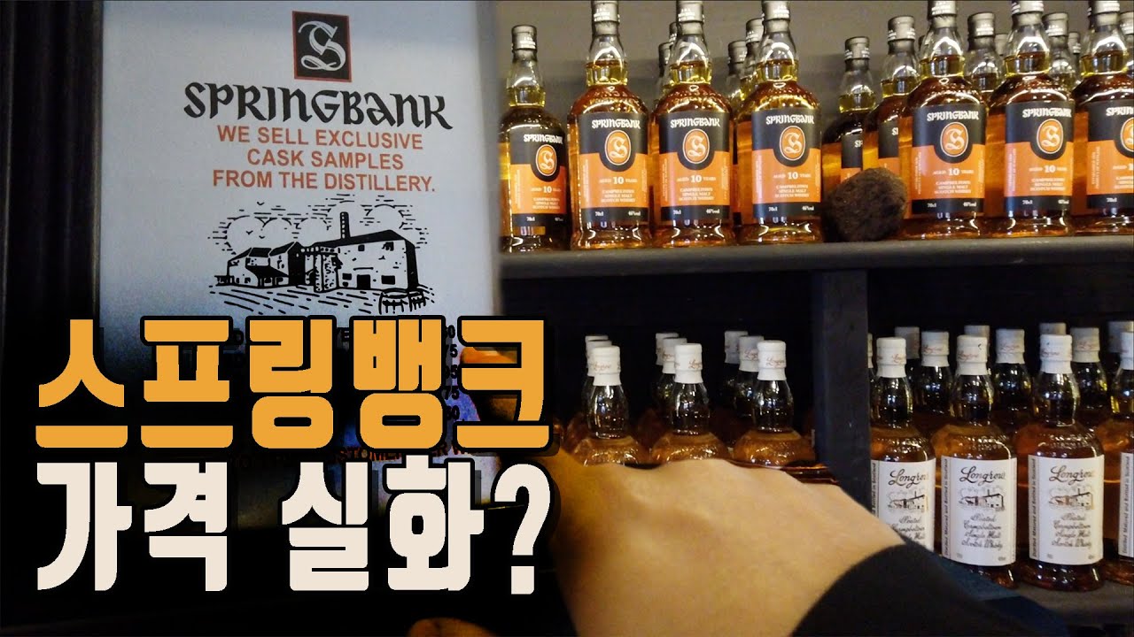 꿈의 증류소 스프링 뱅크. 여기 너무 혜자롭네요.