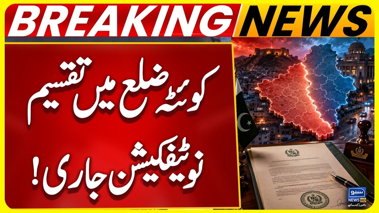 Notification Issued For Distribution in Quetta District | Breaking News | Suno News HD