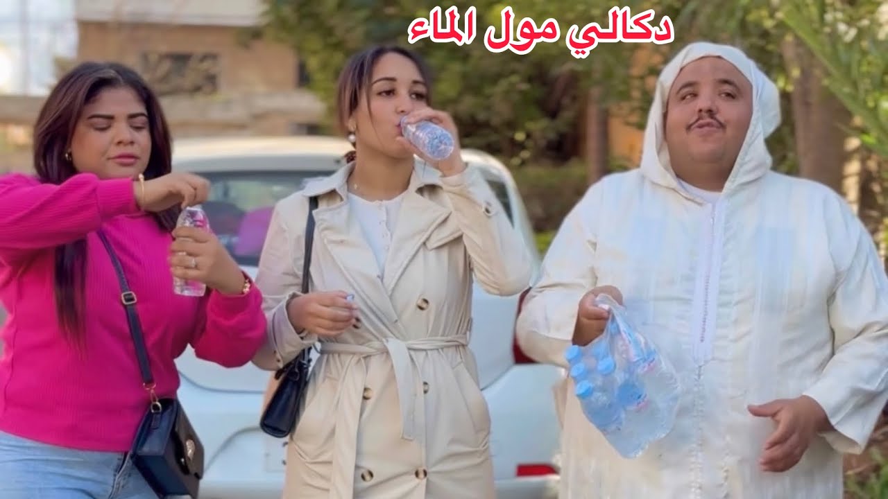 إحتقرته لأنه عروبي كي يبيع الماء وخوات عليه قرعة لما…ومتوقعاتش بلي…