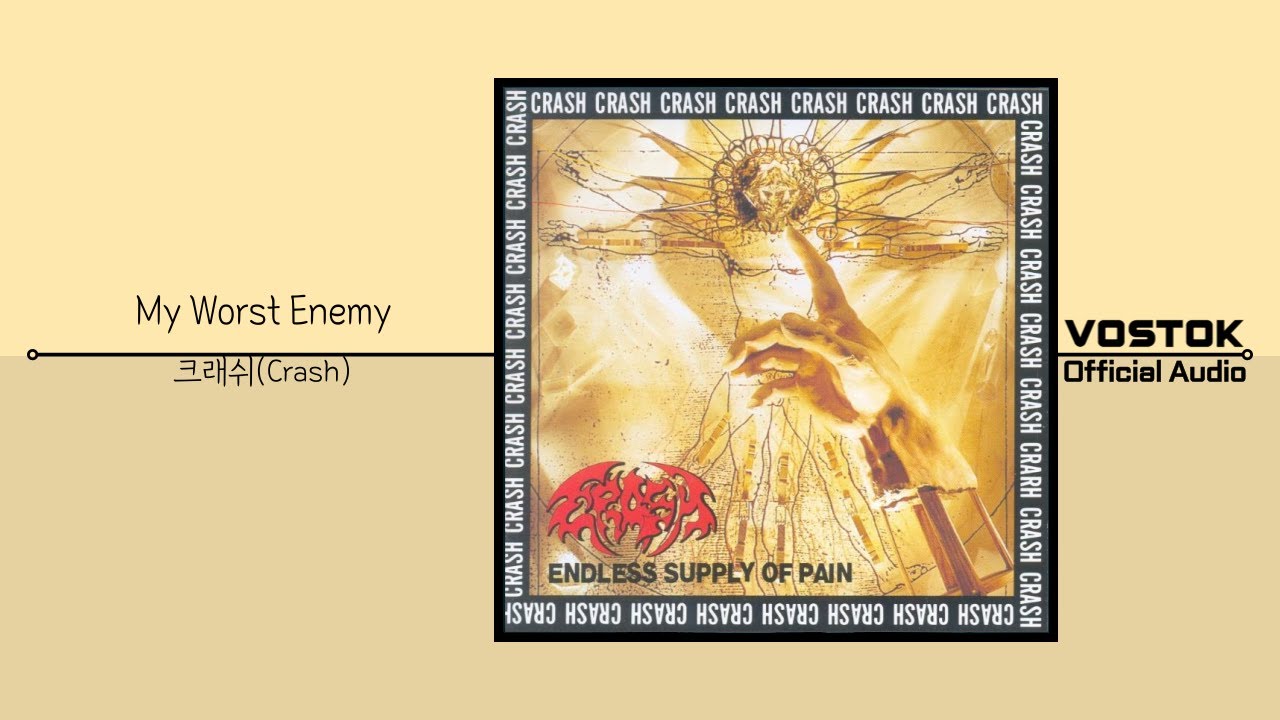 [OA] 크래쉬 (Crash) - My Worst Enemy (Korean ver.) | Official Audio