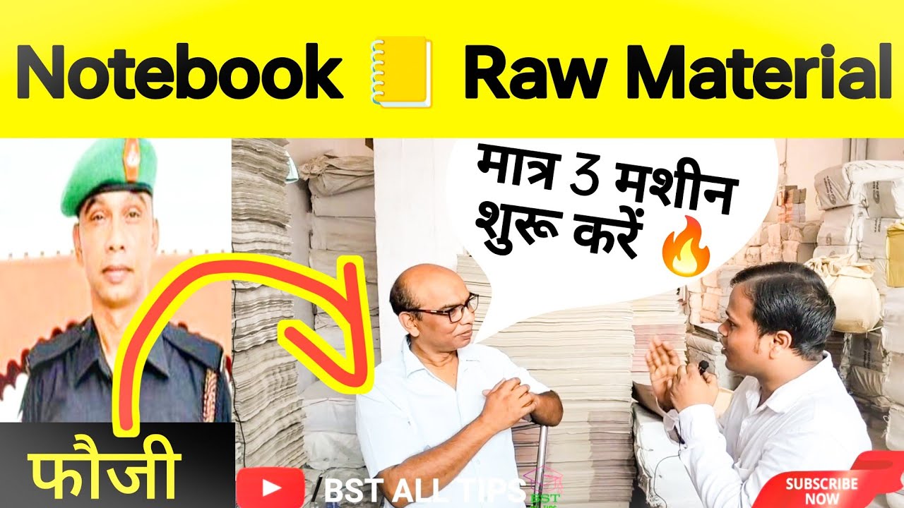 📒 Notebook Raw Material in Patna ।।🤬 नोटबुक कॉपी बनाने के लिए बेहतरीन बातचीत करते हुए।।