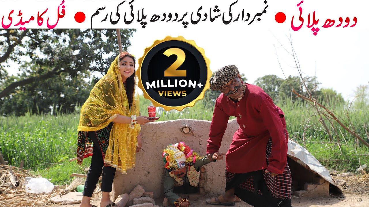 Dudh Pilai  Funny | New Punjabi Comedy | Funny Video 2023 | Chal TV
