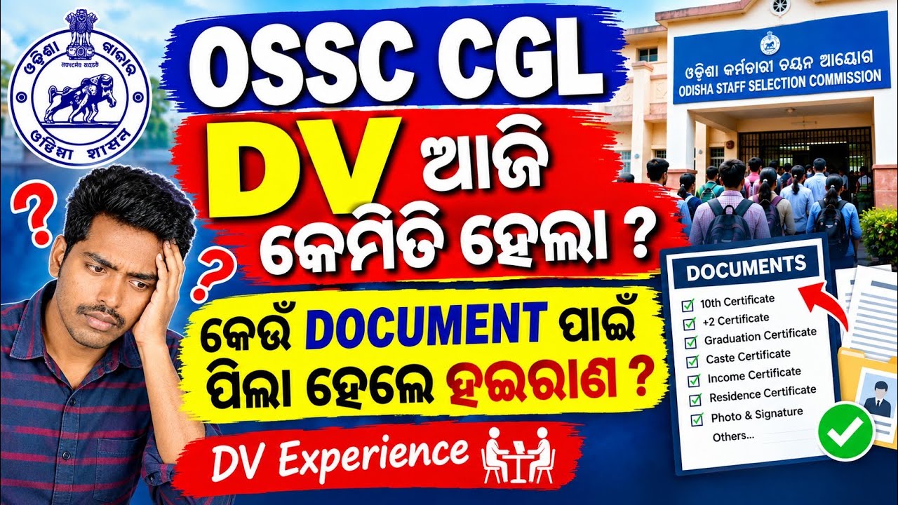 OSSC CGL DV ଆଜି କେମିତି ହେଲା? 😲 କେଉଁ DOCUMENT ପାଇଁ ପିଲା ହେଲେ ହଇରାଣ? | Full DV Experience
