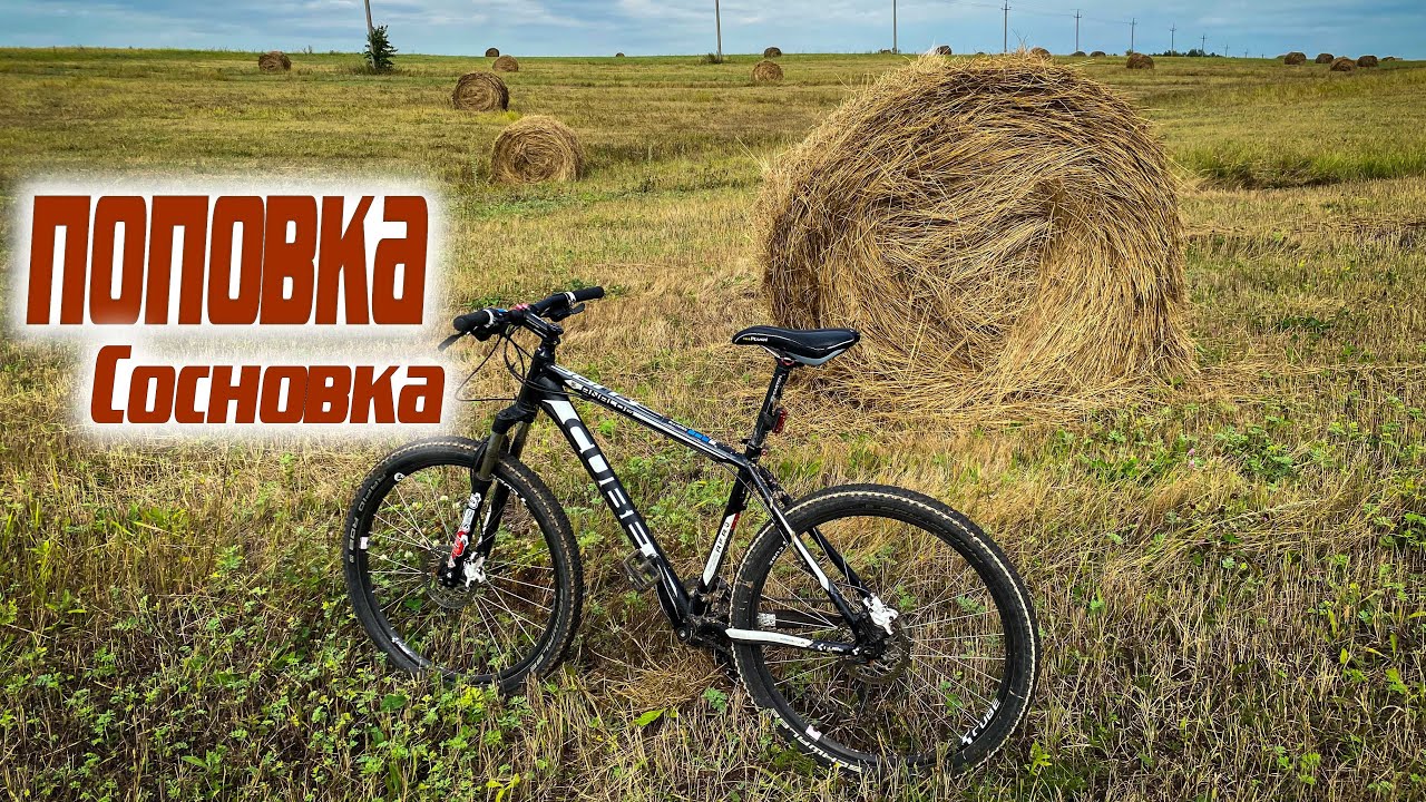 Покатушка в Сосновку, через Поповку.