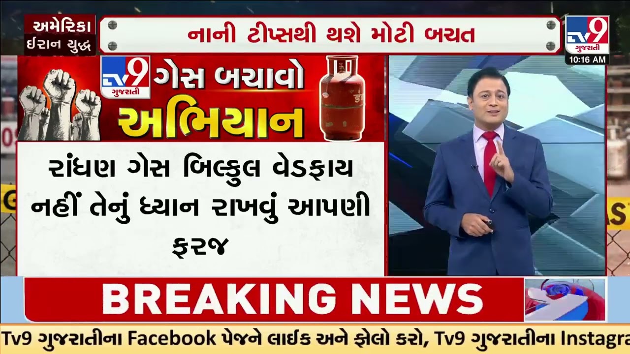 Save LPG During Gas Crisis Use Gas Wisely and Avoid Wastage | TV9Gujarati
