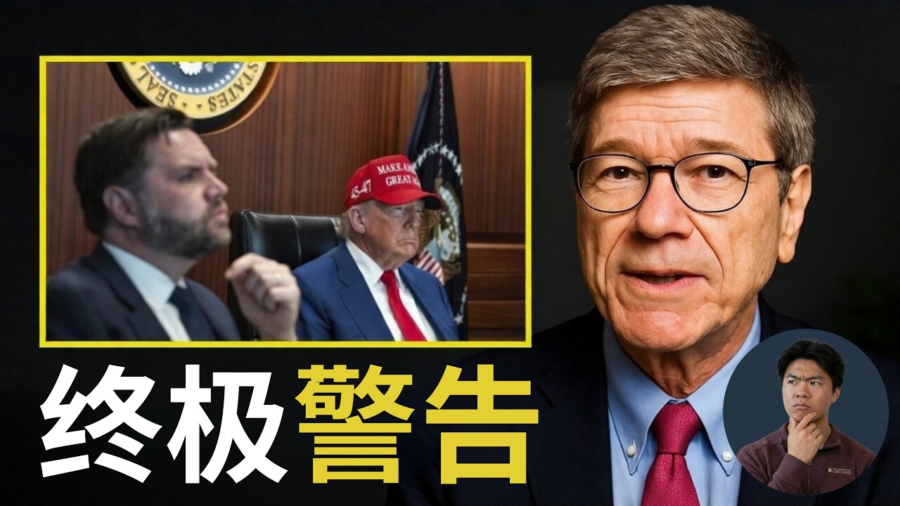 萨克斯教授警告：华盛顿玩弄“核火”，后果将不堪设想！