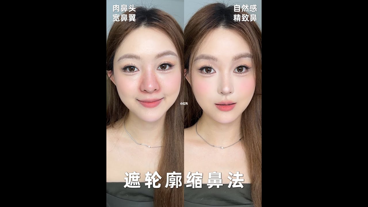 遮住鼻轮廓才是缩鼻的终极奥义！大鼻头快学！