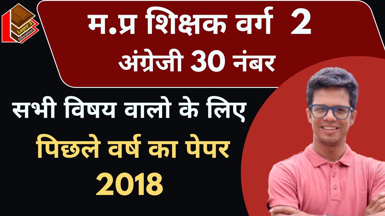 Mptet Grade 2 English Previous Year Paper Solution I 30 Marks For all subject