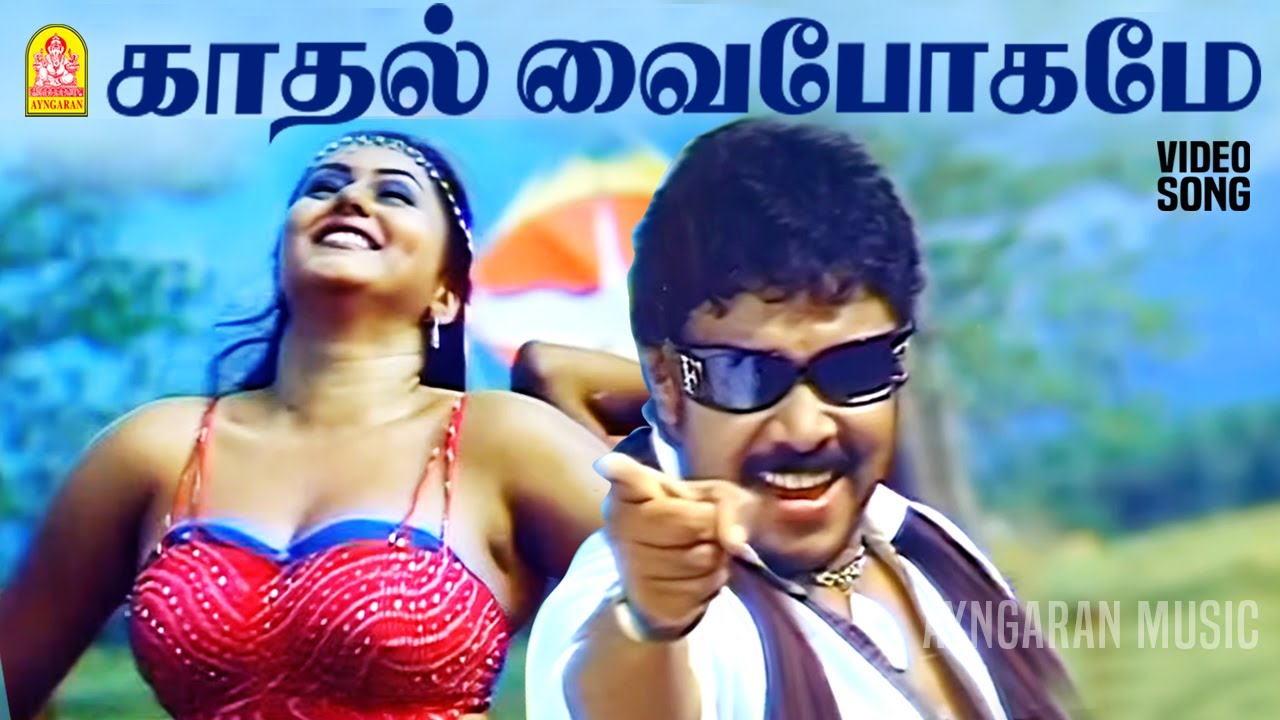 Kadhal Vaibogamae - HD Video Song | காதல் வைபோகமே | Perumal | Sundar C | Namitha | Srikanth Deva