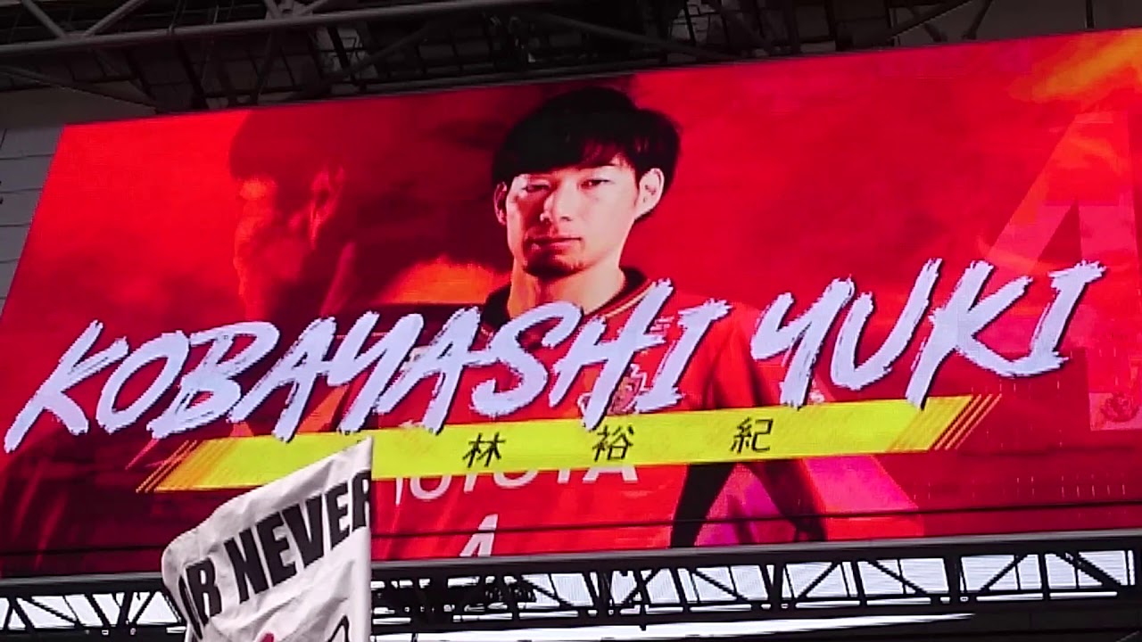 2018名古屋グランパス⚽スターティングメンバー紹介
