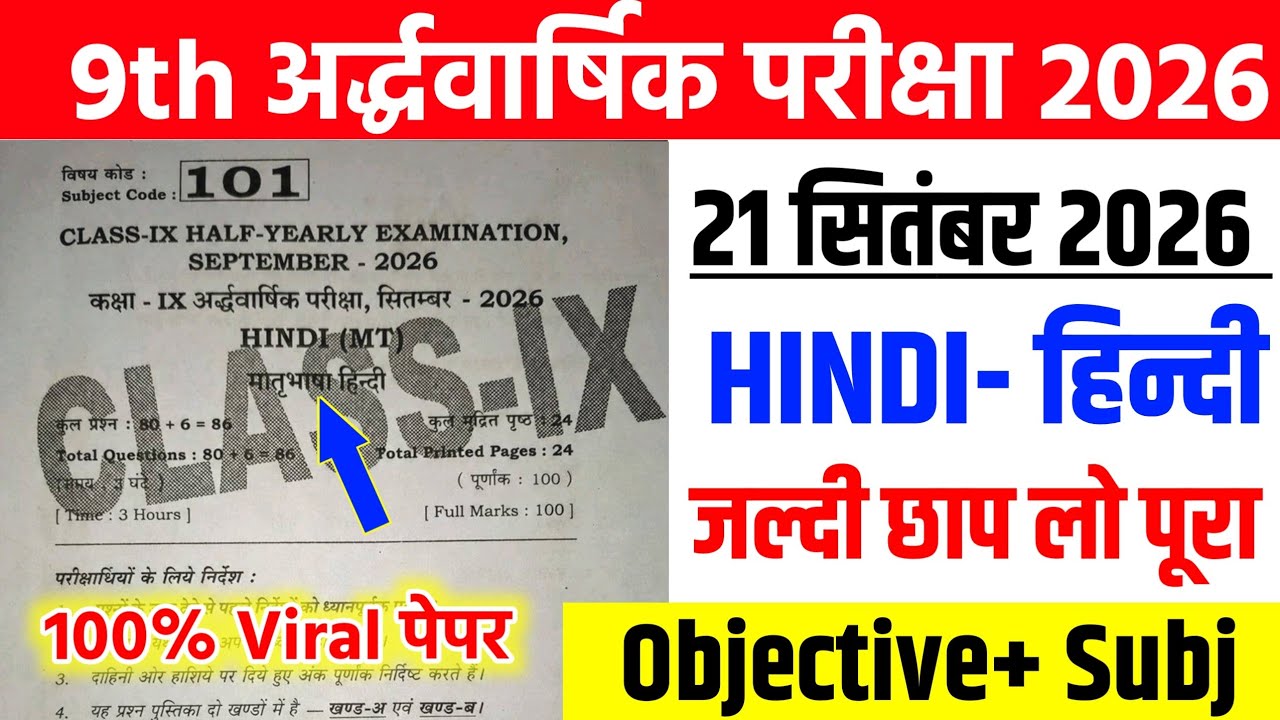September 21 Class 9th Hindi Viral Question Paper 2026 || Class 9 Half Yearly Exam Hindi Paper 2026