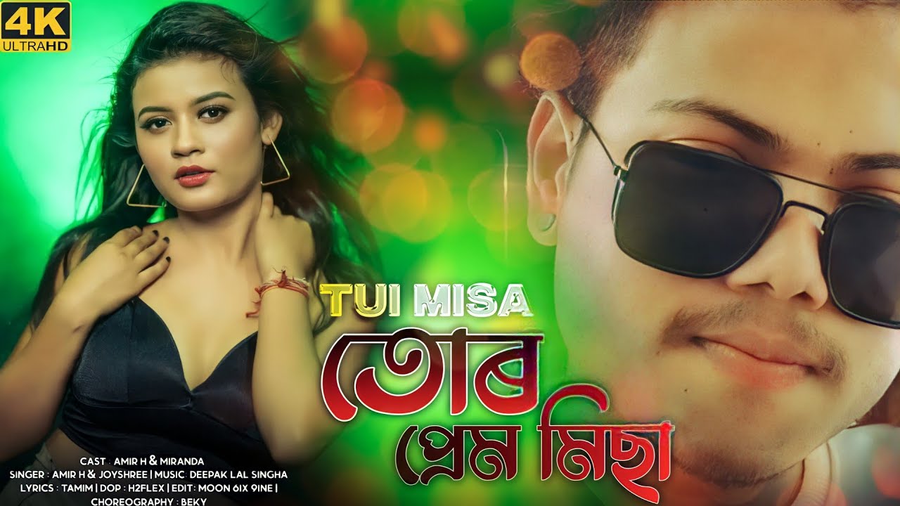 Tui Misa Tor Prem Misa।। তুই মিছা তোৰ প্ৰেম মিছা।।DJ Song 2022।। AH Musical Series।। Amir & Miranda।