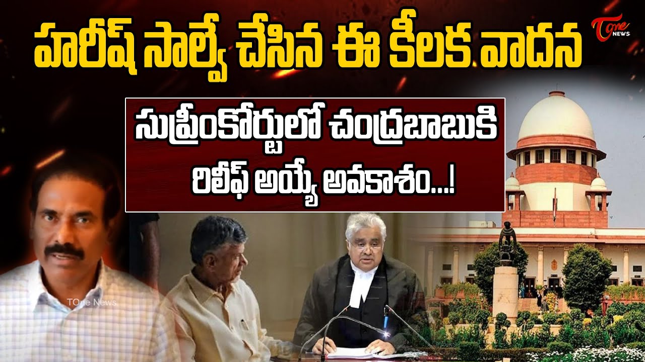 చంద్రబాబుకి రిలీఫ్ అయ్యే  అవకాశం...!  | kandula Ramesh Clarification on Chandrababu Case | Tone News