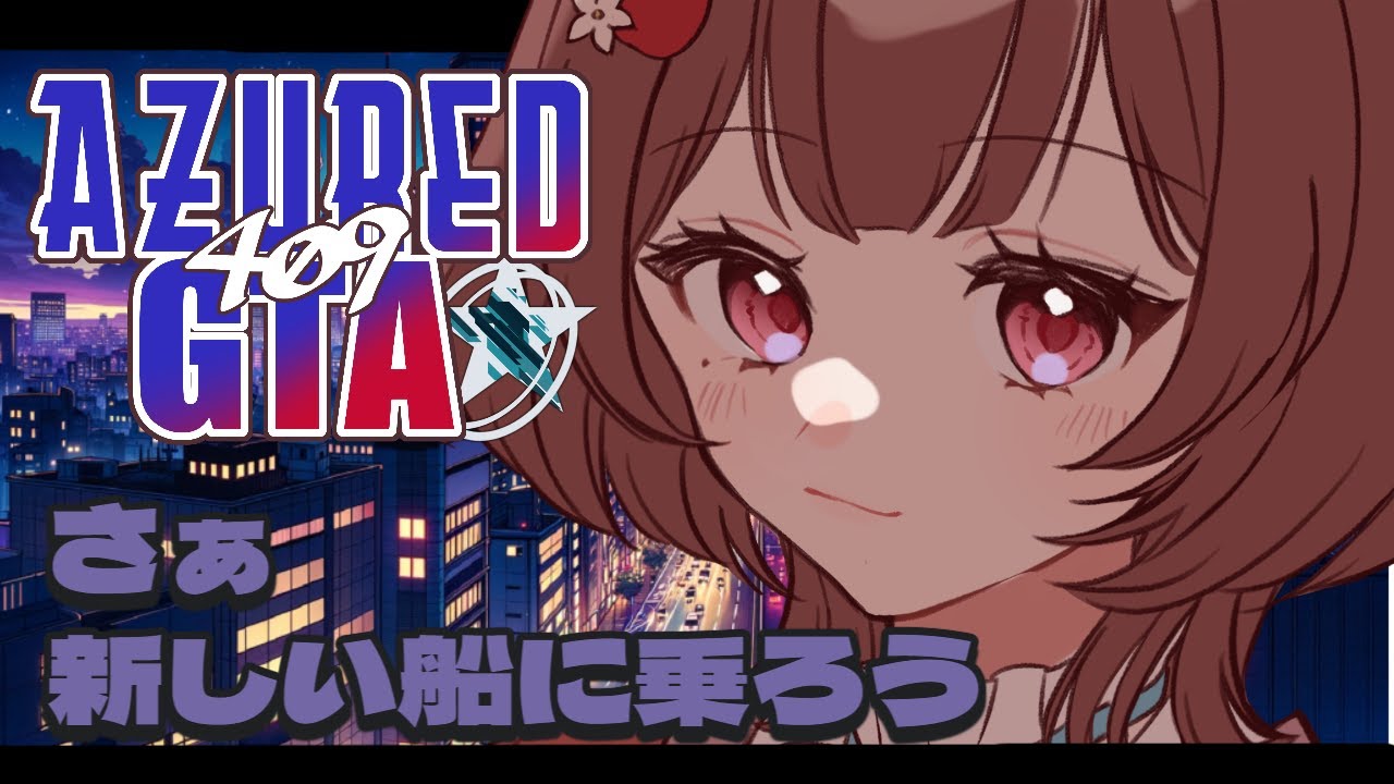 【#アズグラ409X 】くそお世話をしました！(ほんとにありがとう)【新人V │ #りんごの模様 】