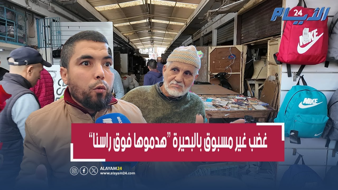 غضب عارم بالبحيرة بالبيضاء.. 