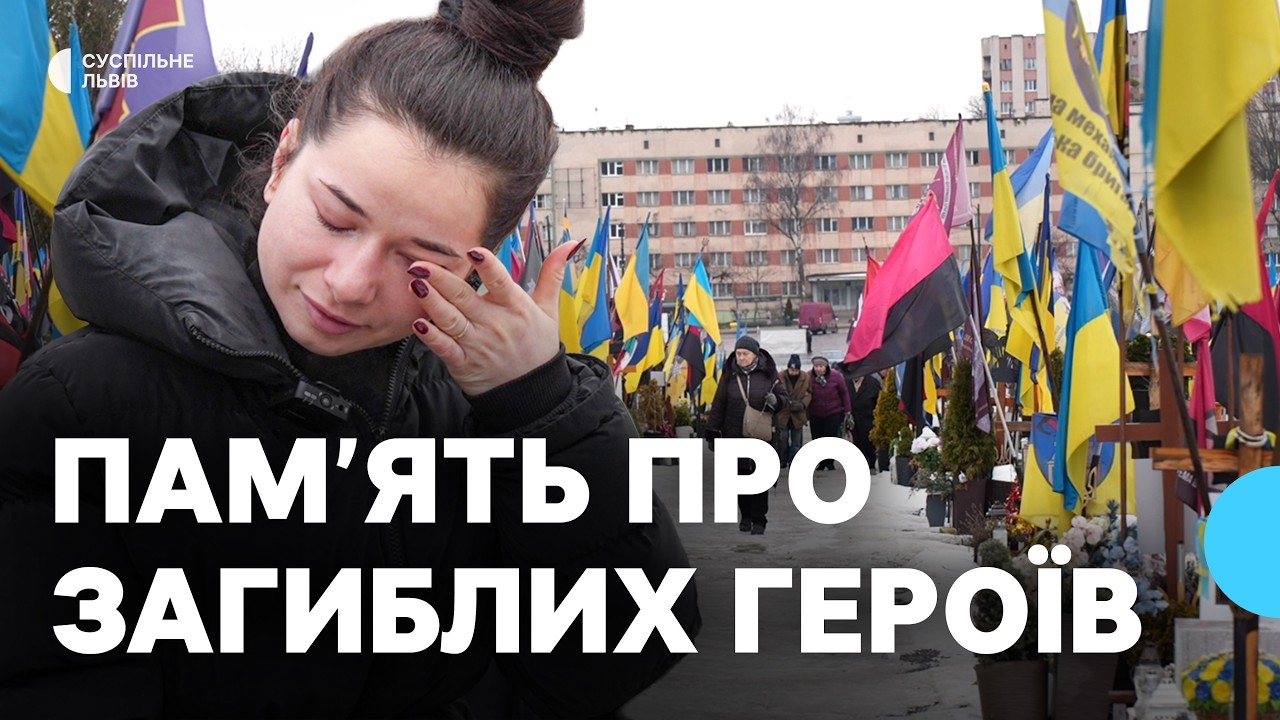 Прийшли вшанувати пам'ять: близькі та рідні загиблих захисників поділилися спогадами про них