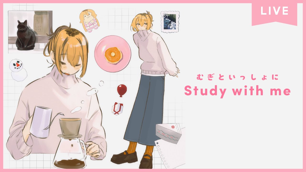 【 Study with me 】休日自習室 ☕長時間 いっしょに勉強&作業【 にじさんじ / 家長むぎ 】