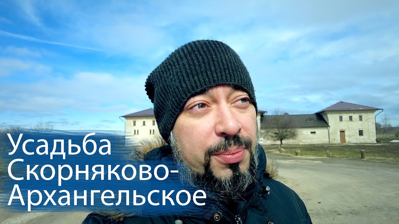 Дворянский вечер в усадьбе Скорняково-Архангельское | Романтика XIX века ранней весной