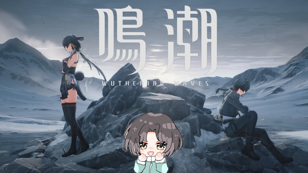 【鳴潮/Wuthering Waves】#2 ストーリー進める