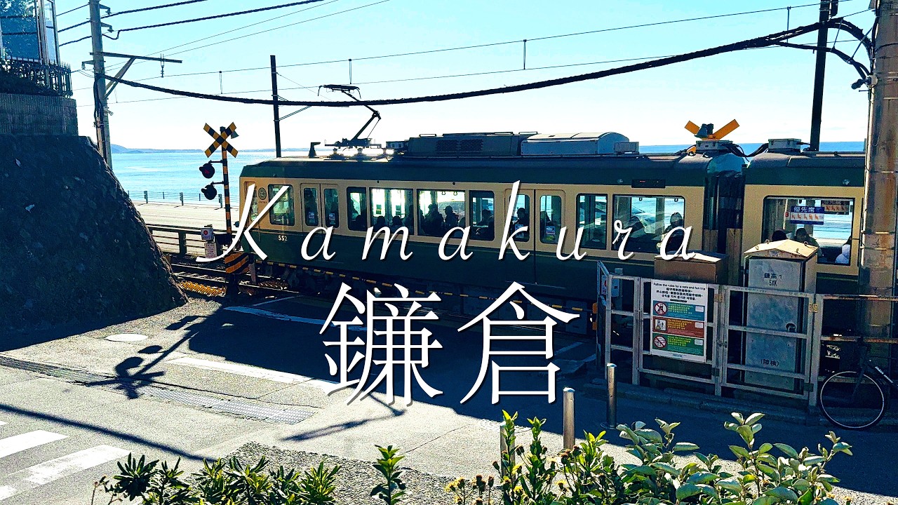 鎌倉·江之島 冬季點燈 湘南の宝石｜2024 自由行 日本 東京x鎌倉 聖誕節版🎄🗼🚃  - Part6 - 4K
