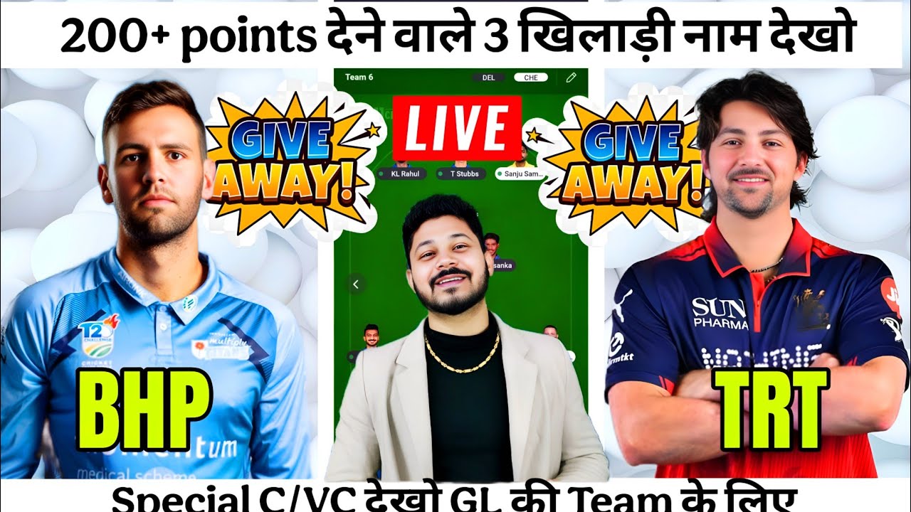 BPH vs TRT Dream11 Team Prediction|BPH vs TRT Dream11 Prediction|BPH vs TRT Dream11 Team|