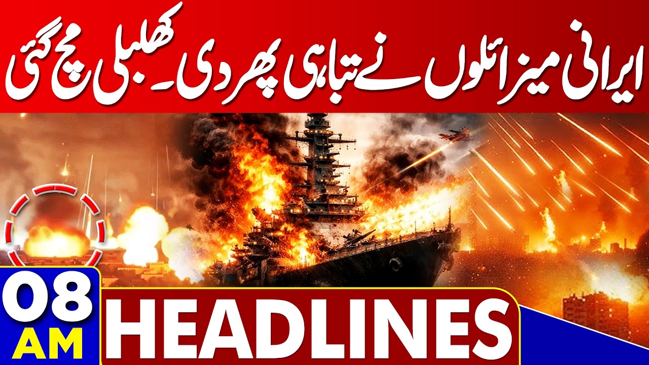 Iran Cluster Missile Attack on Israel! | Panic and Tension Rise! | 08 AM Headlines