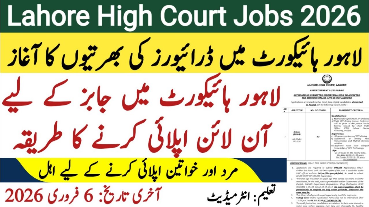 Lahore High Court Driving Jobs 2026 Apply Online | Education Forum Pak