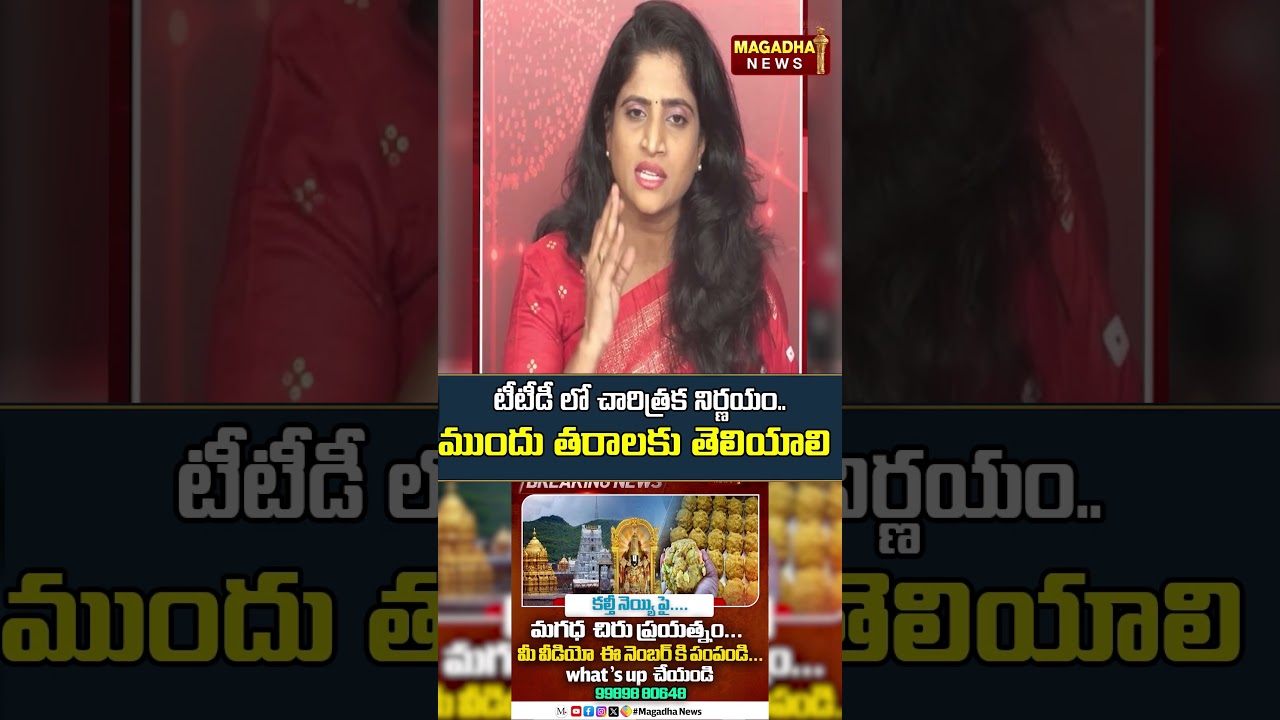 టీటీడీ లో చారిత్రక నిర్ణయం...ముందు తరాలకు తెలియాలి | TTD Adulterated Ghee |Morning Debate With Laxmi