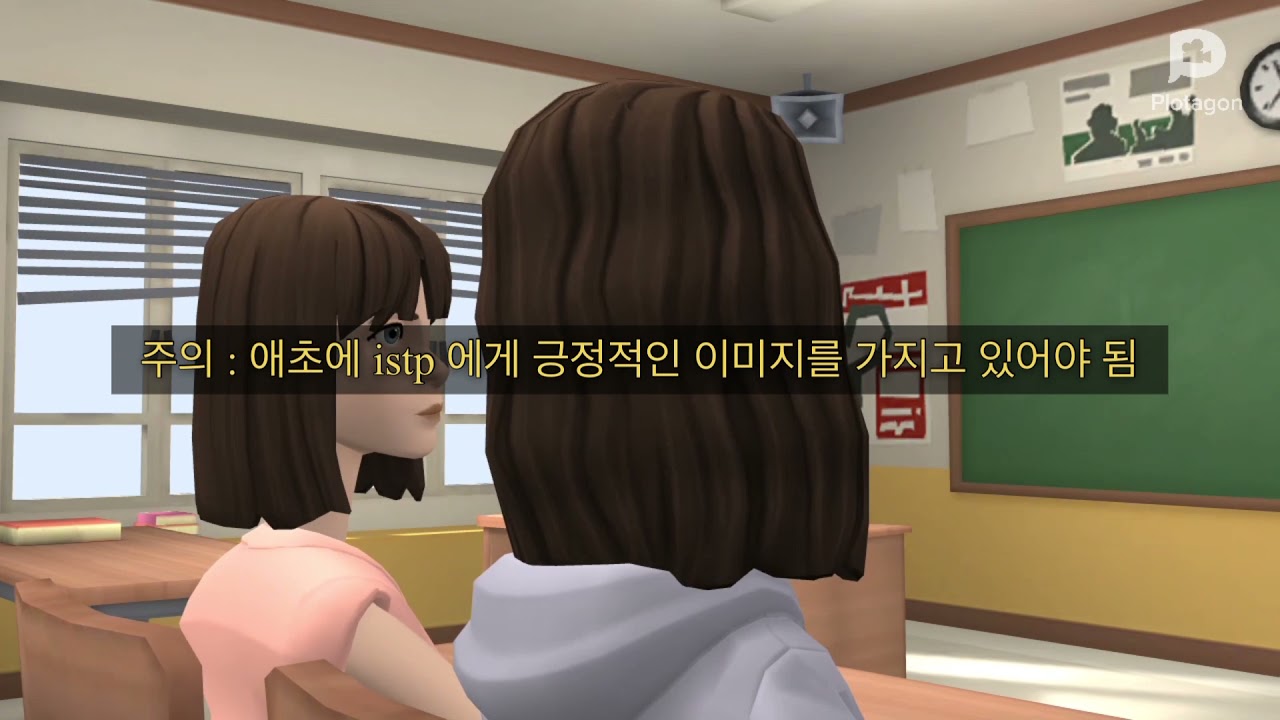 Istp 가 알려주는 Istp 꼬시는 법