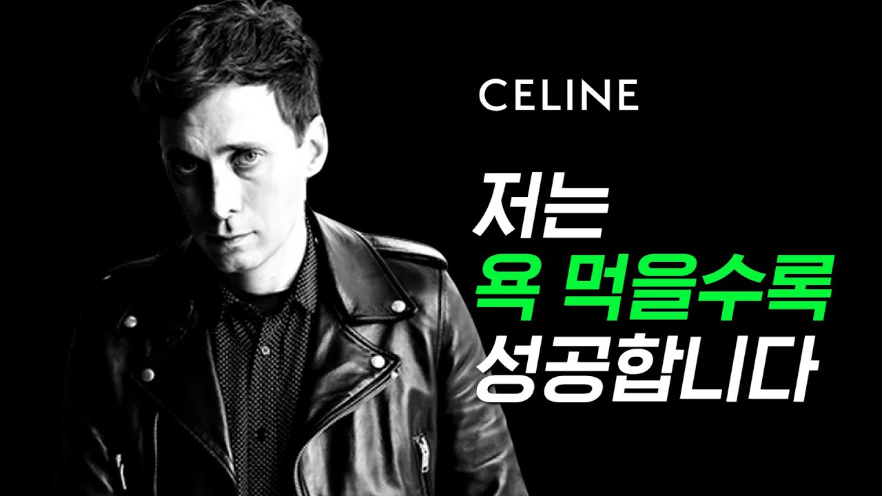 리사, 뷔도 팬인증…역사상 가장 많은 욕을 먹고, 가장 성공한 디자이너 '에디 슬리먼' 이야기