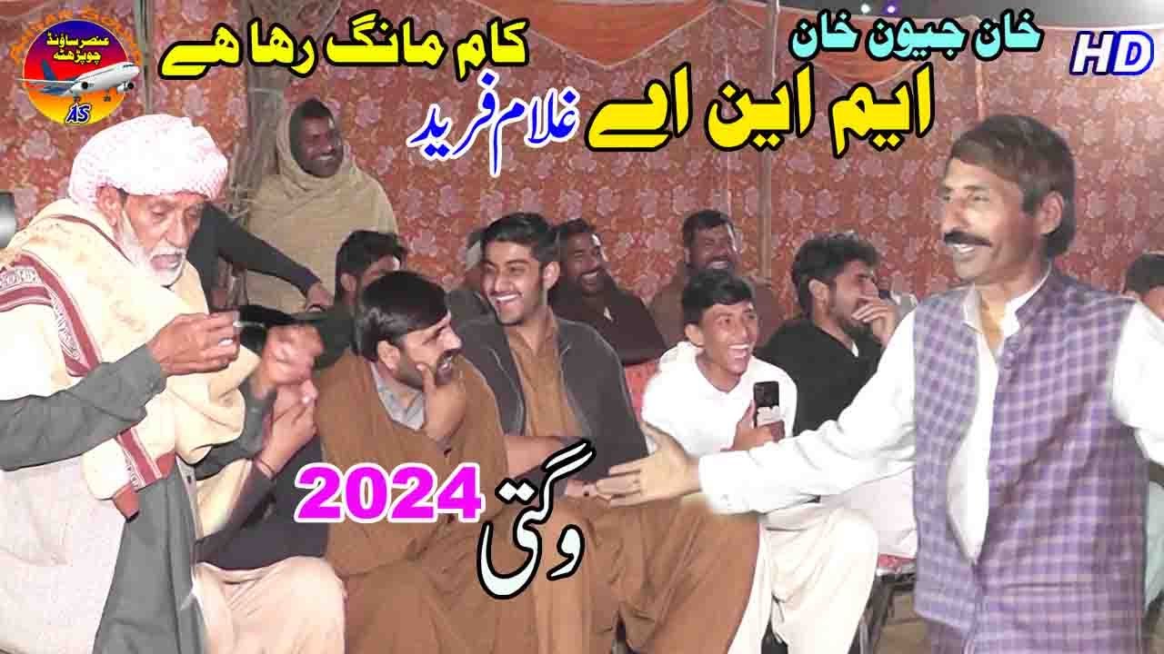 New Funny Comedy Video Jewan Khan Mna Ghulam Fareed kam Mang Raha Hai Wagti 2024 | Ansar Sound