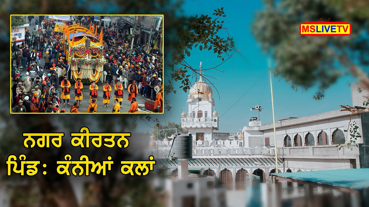 Nagar Kirtan || Dhan Dhan Shri Guru Gobind Singh Ji Parkash Gurpurab || Pind Kanina Kala || 2-1-2025