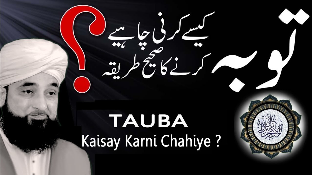 توبہ کا صیح طریقہ ! جہنم سے نکال کر جنت لے جانے والا بیان  ثاقب رضا مصطفائی! Saqib Raza Mustafai