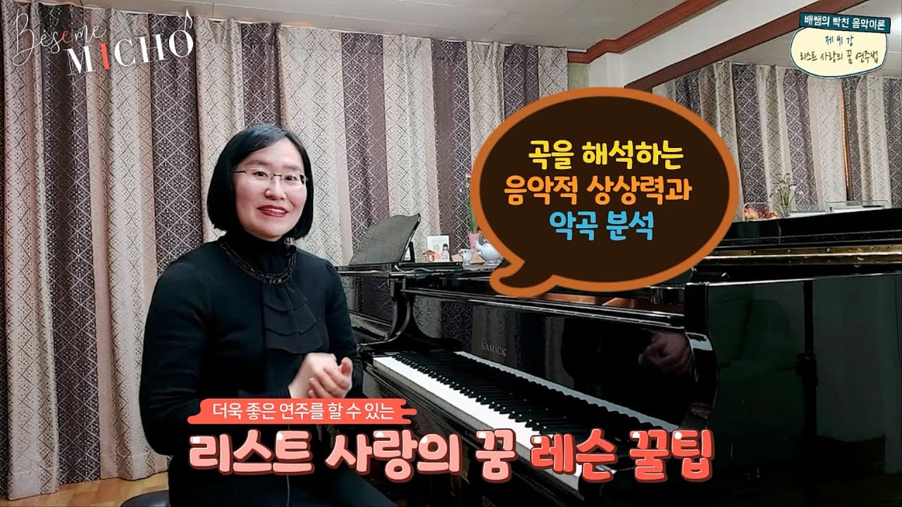 [배쌤의 빡친 음악이론] 91강: 
