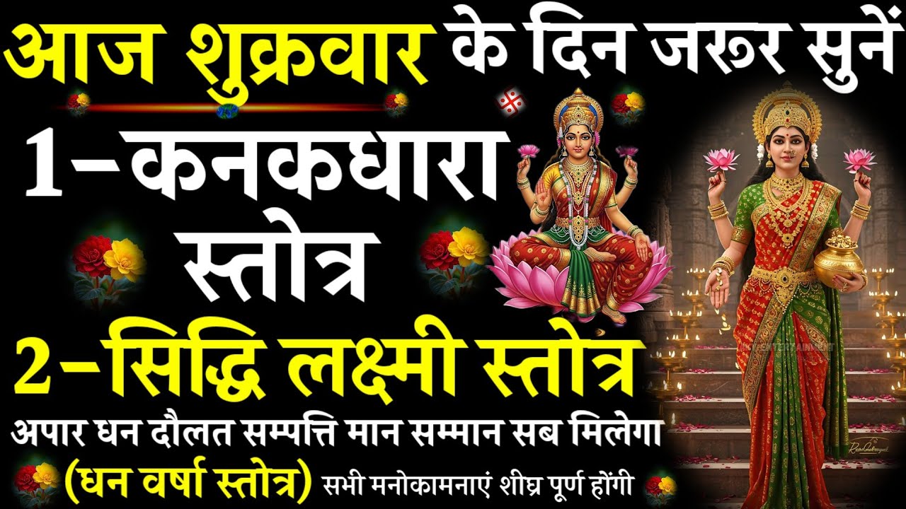 Kanakdhara Stotram || Siddhi Lakshmi Stotra|#@pujapathmantrastotra_shakti9 |कनकधारा स्तोत्र|#लक्ष्मी
