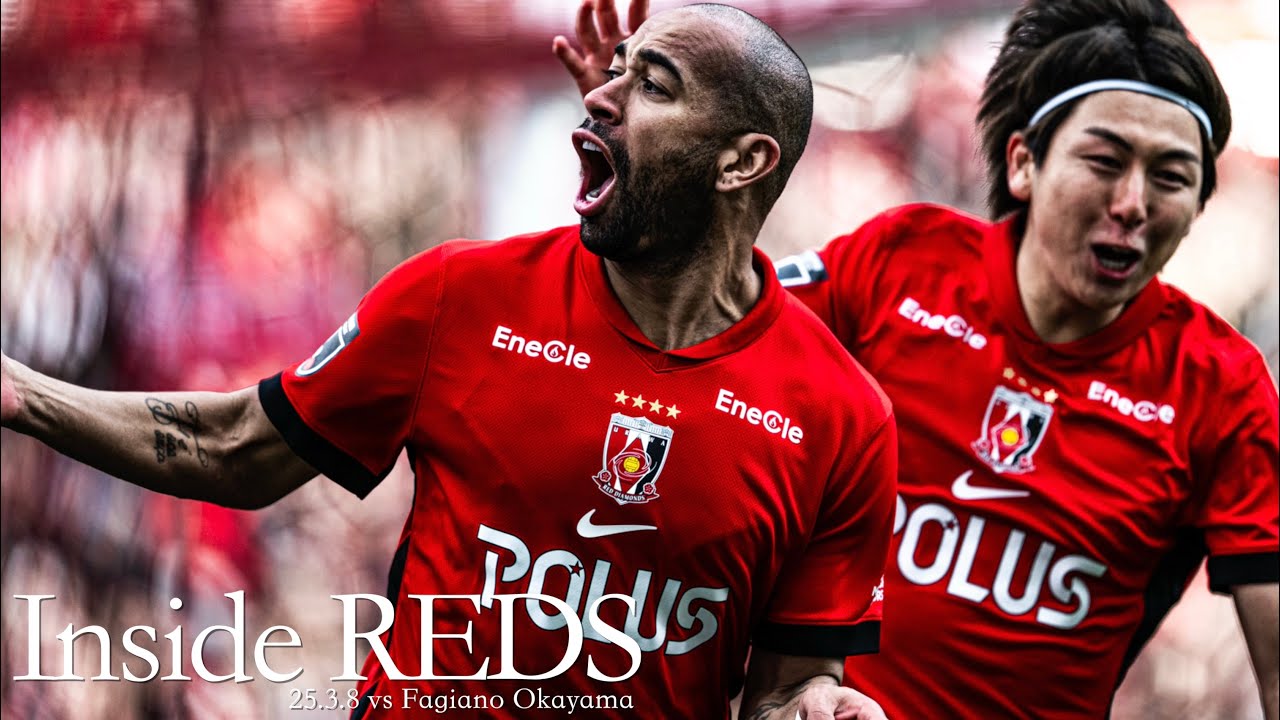 【Inside REDS】J1 第5節 ファジアーノ岡山戦 | 西川 周作 J1リーグ クリーンシート200試合達成 チアゴ サンタナのゴールで今シーズン初勝利を掴み取る【浦和レッズ】