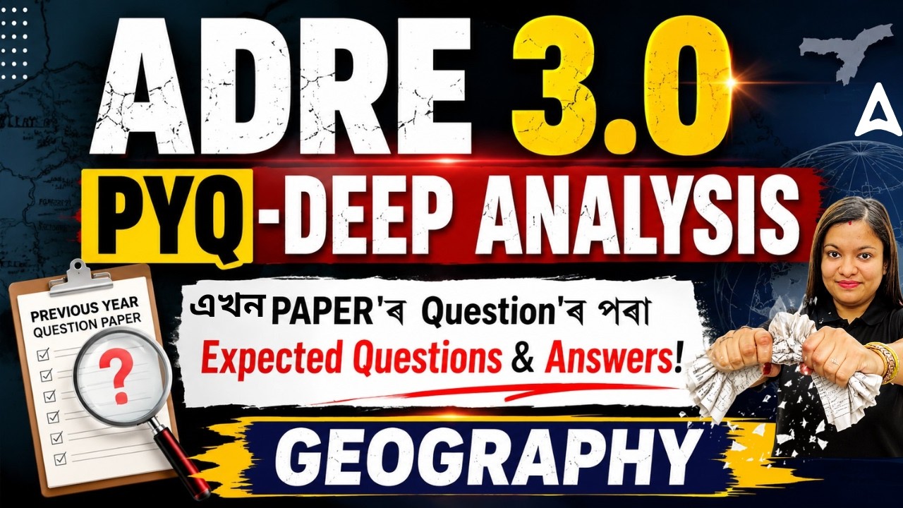ADRE 3.0 Geography 2026 | এখন Paper-ৰ পৰা কেনেকুৱা Questions আহিব? | Expected Questions & Answers!