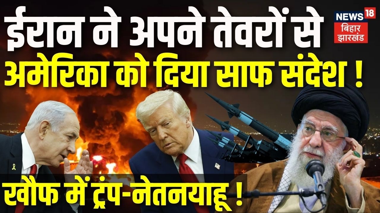 Iran US War Update : ईरान ने अपने तेवरों से अमेरिका को दिया साफ संदेश!| Trump | Khamenei | Netanyahu