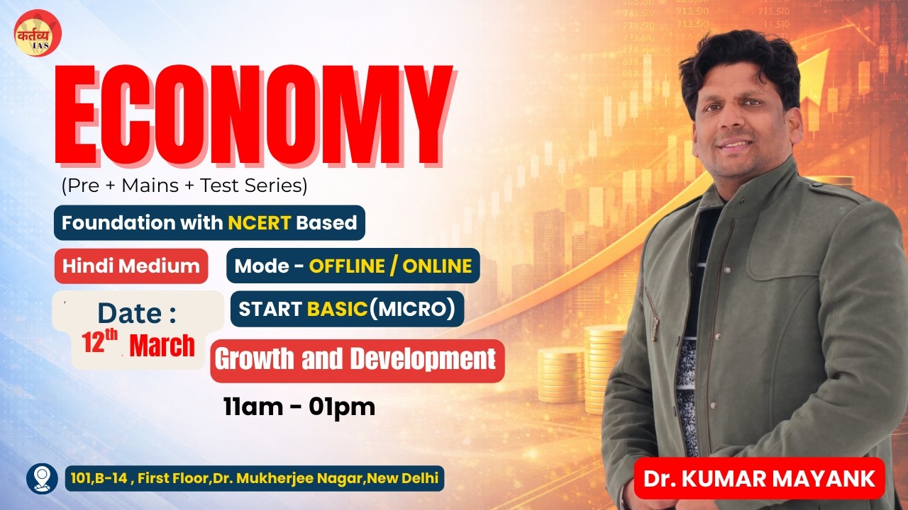 UPSC Economy Foundation Batch | NCERT Based Economy for UPSC by Dr Kumar Mayank