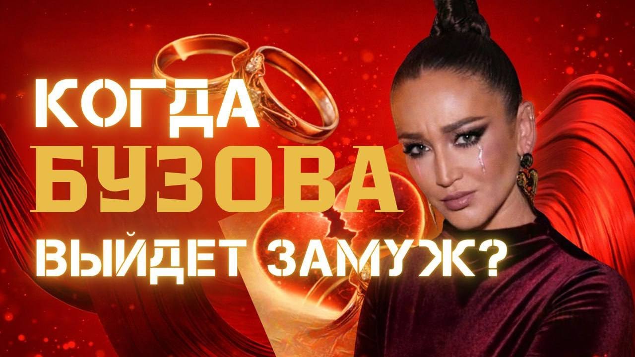 ОЛЬГА БУЗОВА - О БЫВШИХ МУЖЧИНАХ У ЛАУРЫ ДЖУГЕЛИИ / РАЗБОР ИНТЕРВЬЮ
