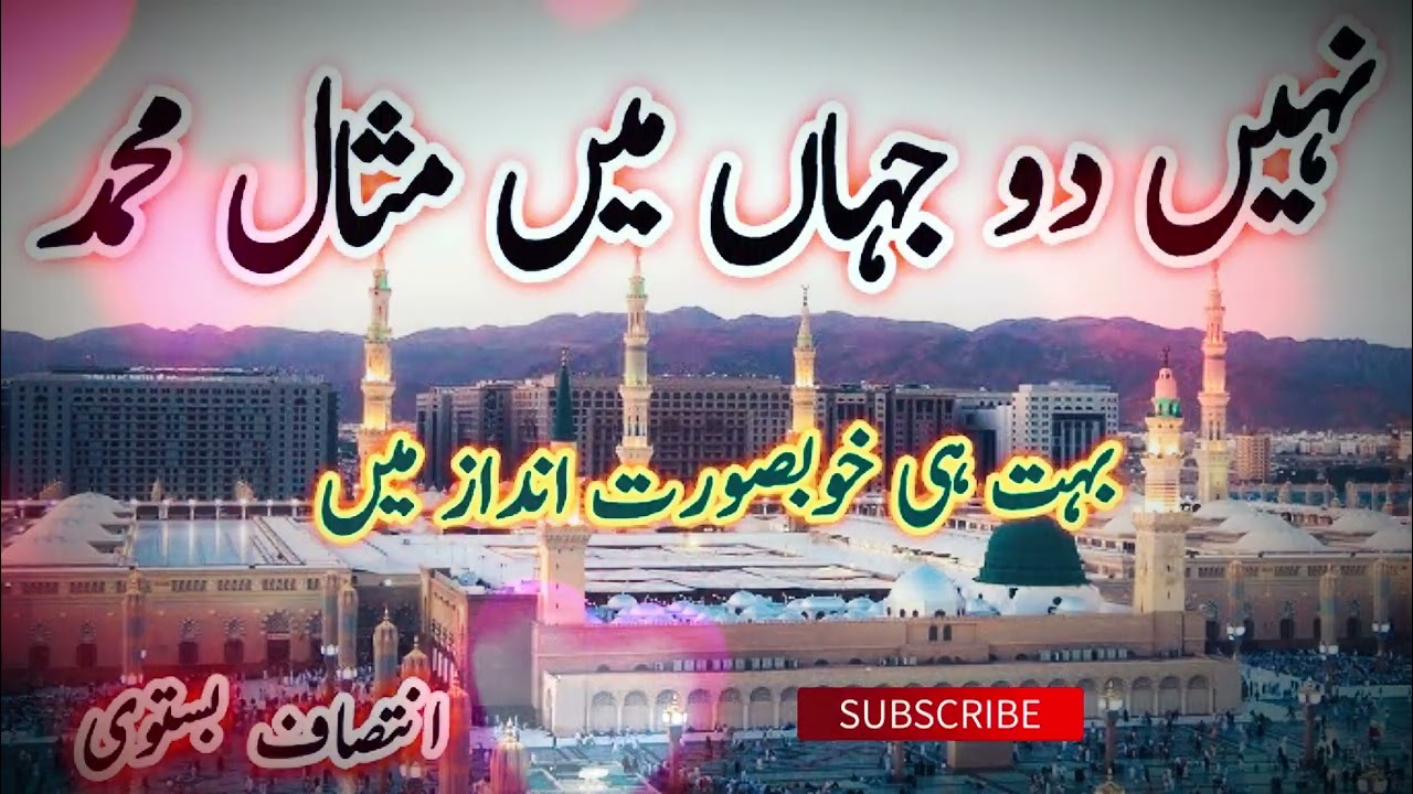 Most Beautiful Naat Shareef | Dil Ko Choo Lene Wali Awaaz | Love of Prophet ﷺ