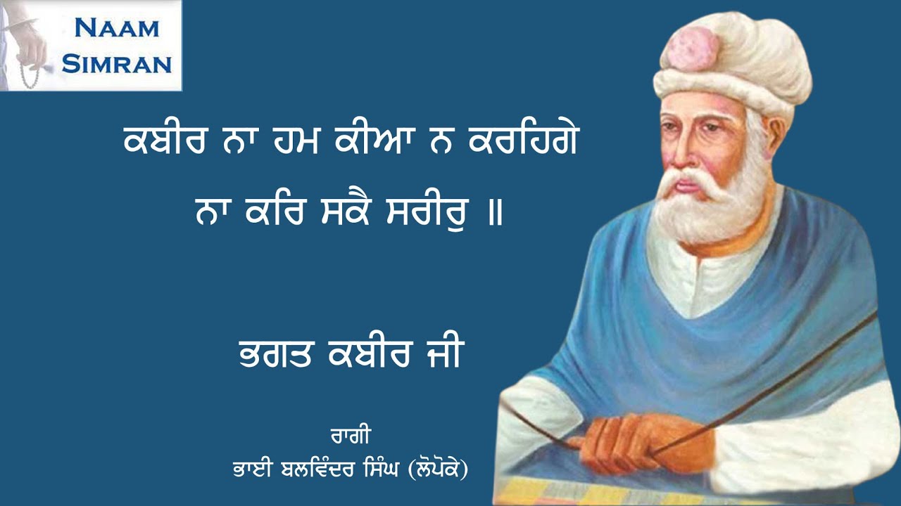 Na Hum Kiya Na Karege Na Kar Sake Sareer - Bhai Balwinder Singh (Lopoke)